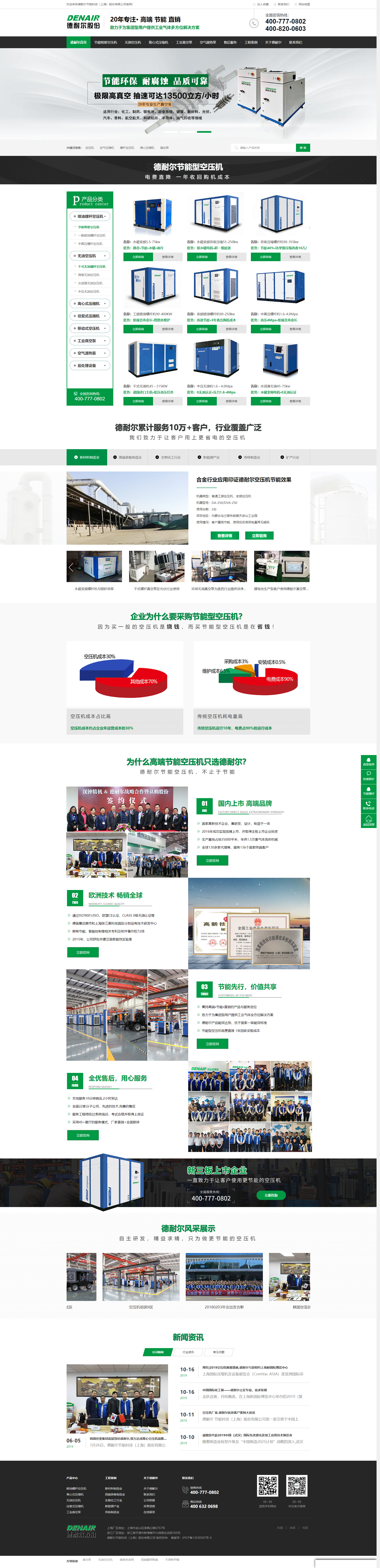 空壓機,德耐爾空壓機品牌,節(jié)能型空壓機廠家,德耐爾股份.png