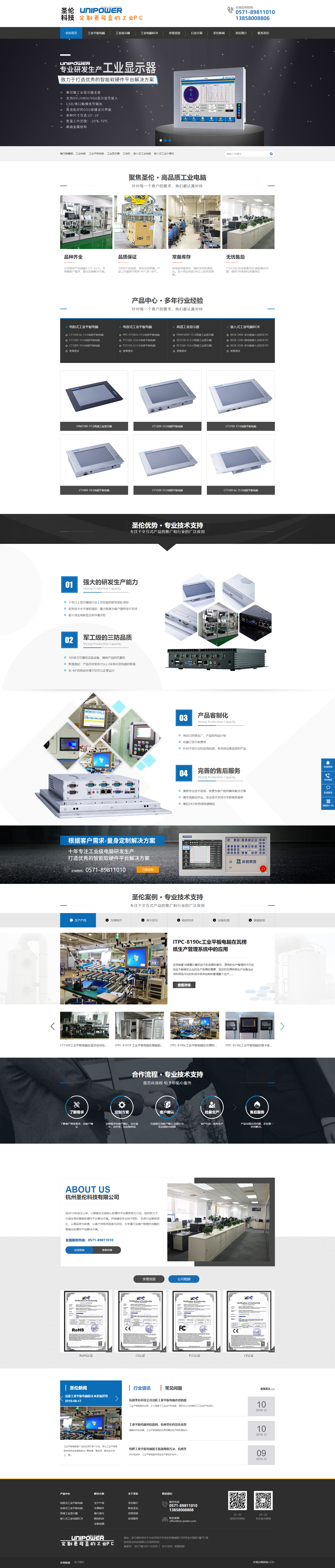 工業(yè)顯示器,工控機(jī),工業(yè)觸控顯示器,嵌入式工業(yè)平板電腦,杭州圣倫科技1.png