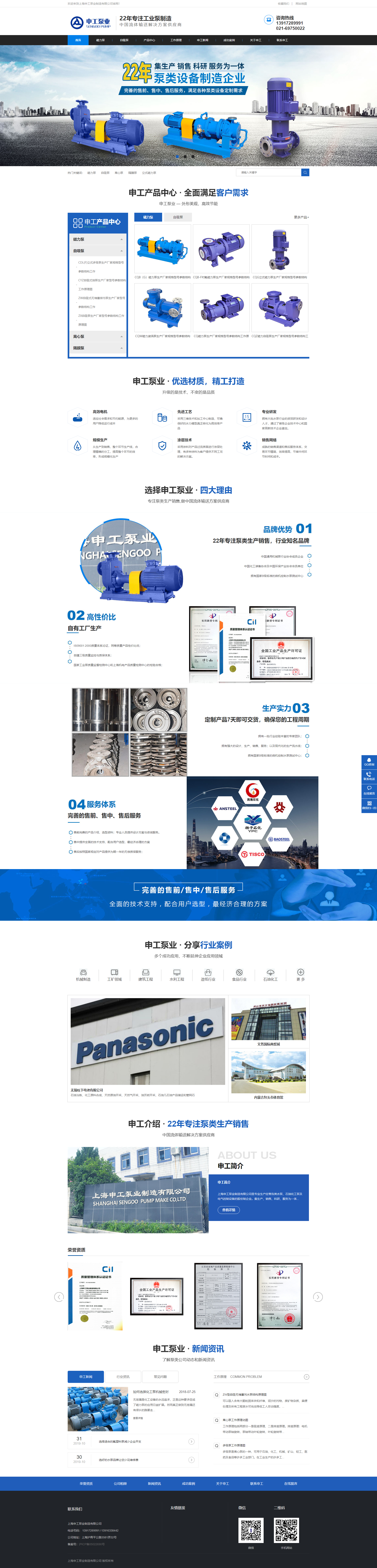磁力泵_離心泵_自吸泵_隔膜泵_沖壓泵_排污泵_生產(chǎn)廠家_工作原理_申工泵業(yè).png