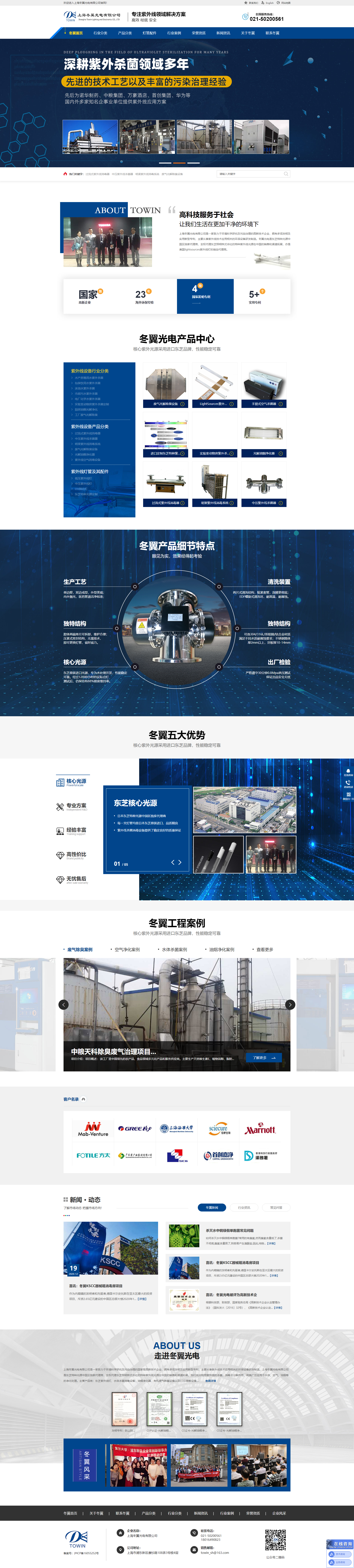 紫外線,紫外線消毒燈,紫外線消毒器,紫外線殺菌器-冬翼光電.png