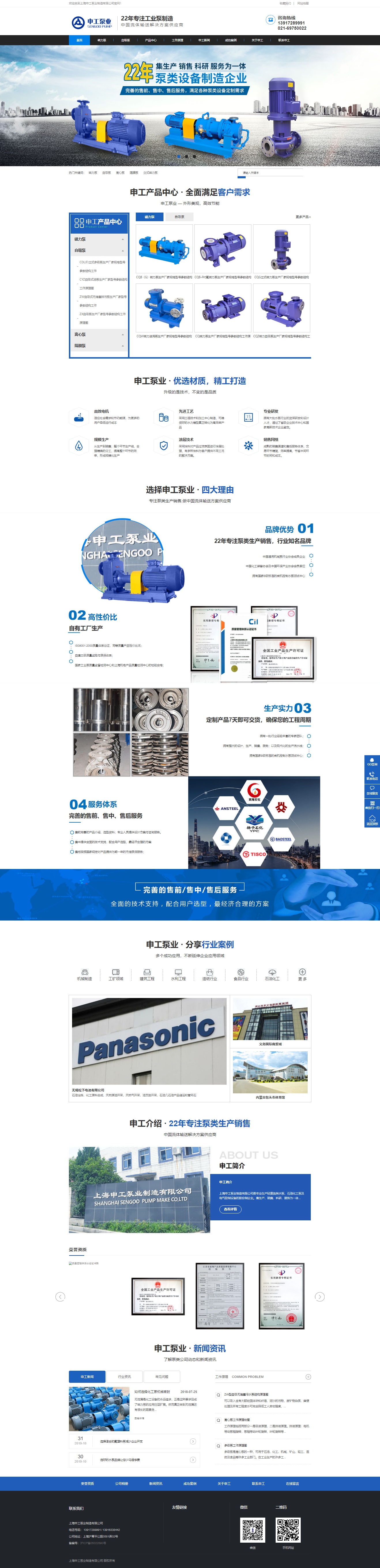 磁力泵_離心泵_自吸泵_隔膜泵_沖壓泵_排污泵_生產(chǎn)廠家_工作原理_申工泵業(yè).png