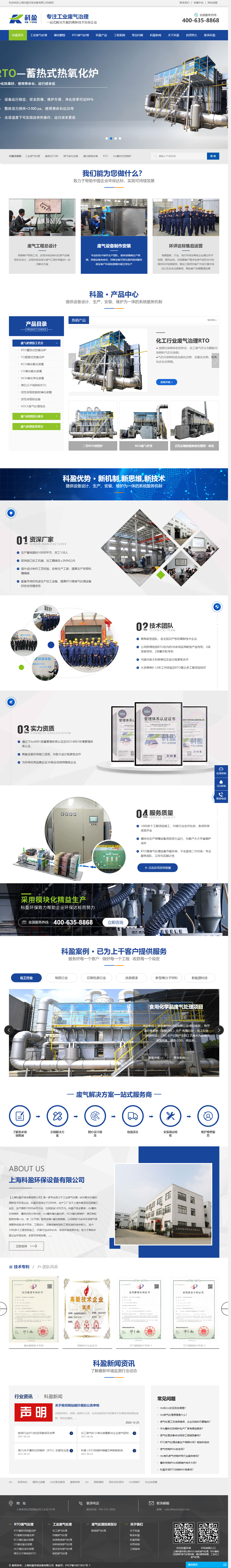 rto蓄熱式焚燒爐-催化燃燒設(shè)備-化工廠rto廢氣處理治理設(shè)備-廢氣處理公司-科盈環(huán)保.png
