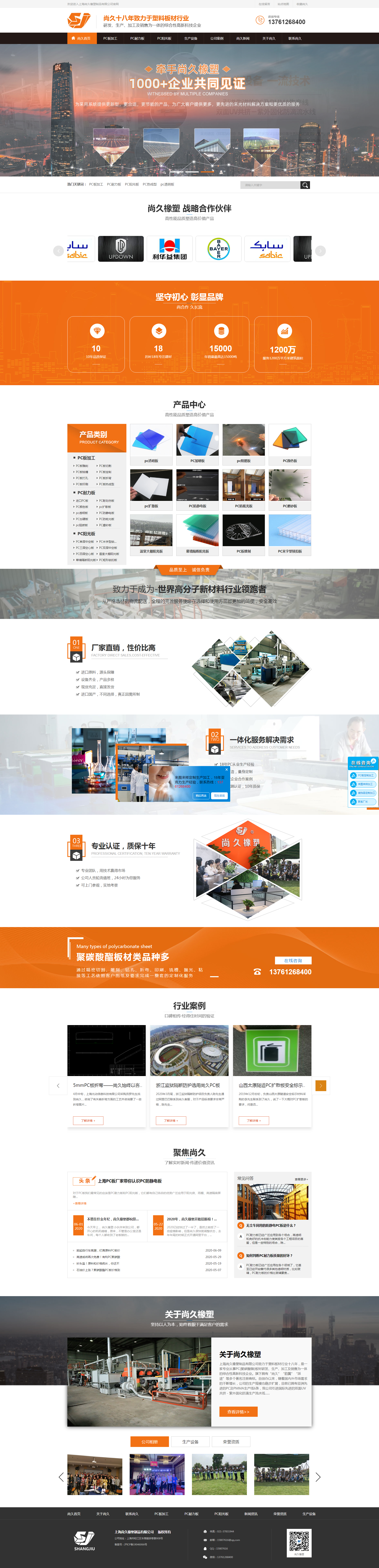 上海尚久橡塑制品有限公司.png