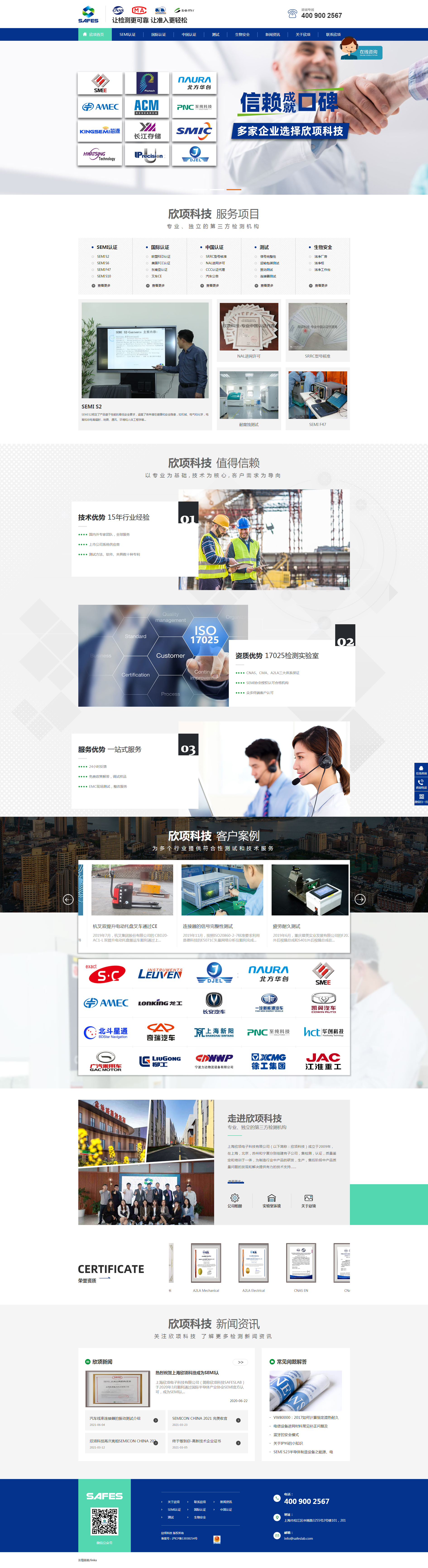 上海欣項電子科技有限公司.png