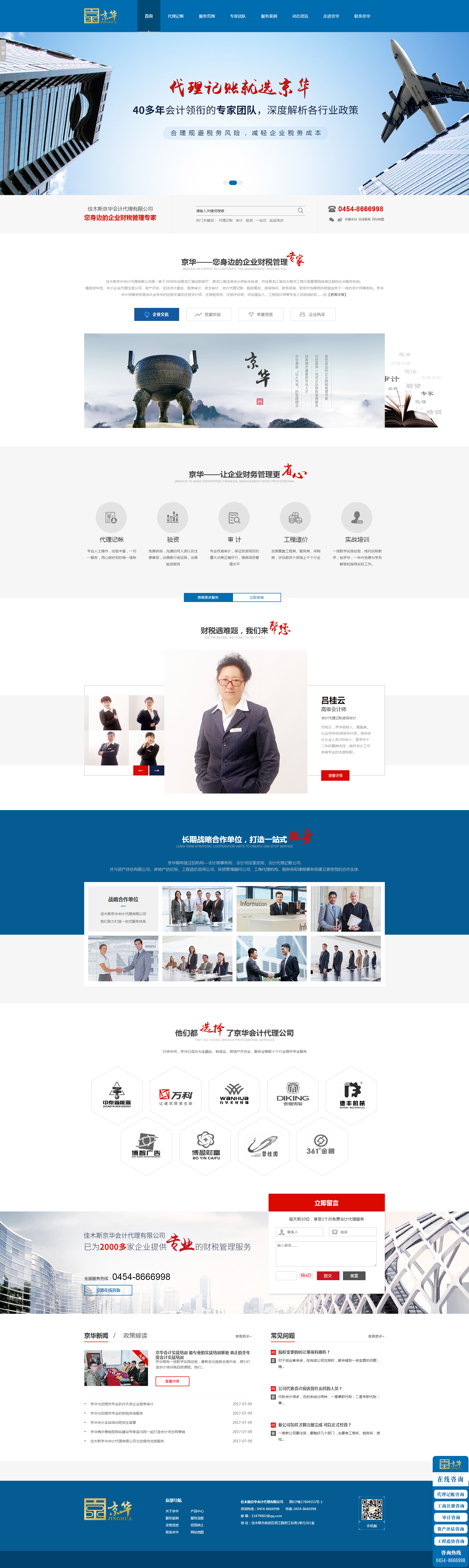 佳木斯京華會計代理有限公司.png