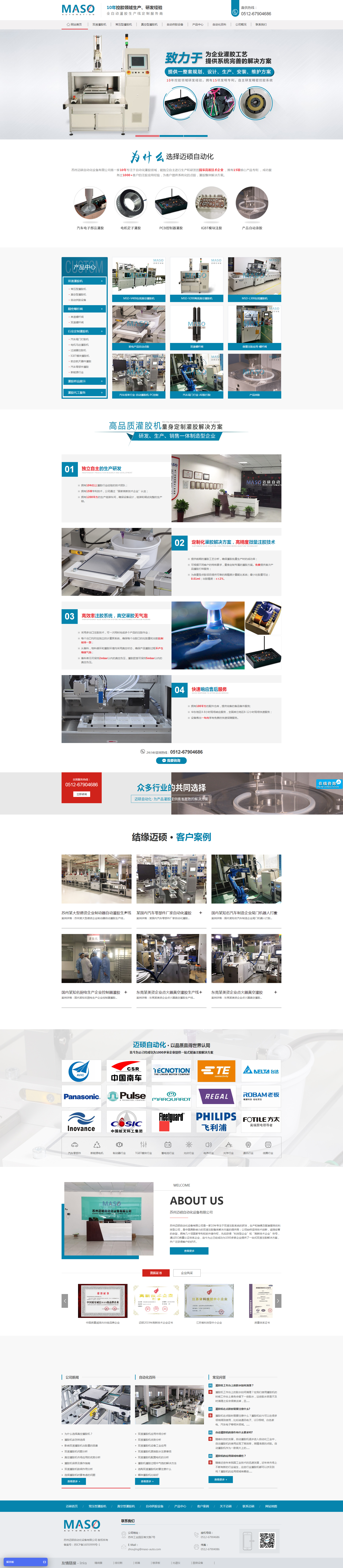 真空灌膠機_全自動注膠機_AB雙液點膠機_灌膠生產線「邁碩自動化」.png