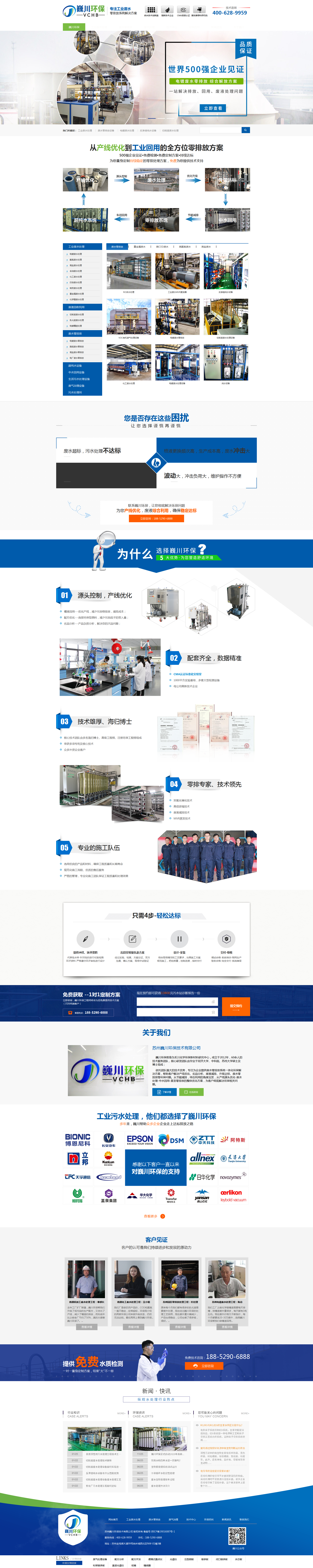 廢水處理設(shè)備_反滲透純水設(shè)備_MVR蒸發(fā)器工程公司-巍川環(huán)保.png