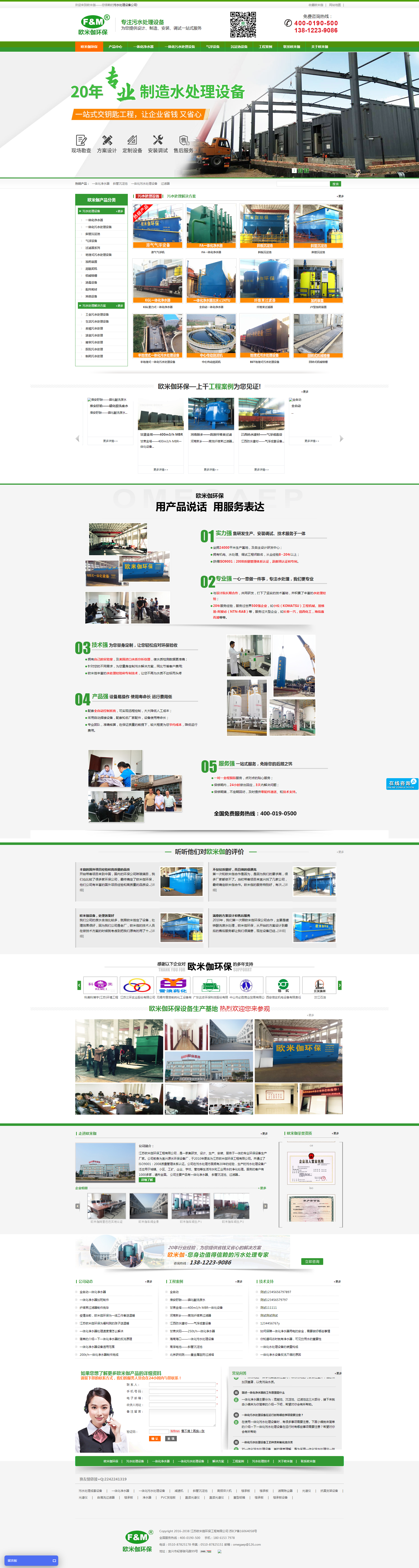 一體化凈水器-污水處理設(shè)備-斜管沉淀池-歐米伽環(huán)保.png